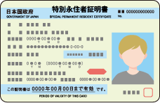 在留カード